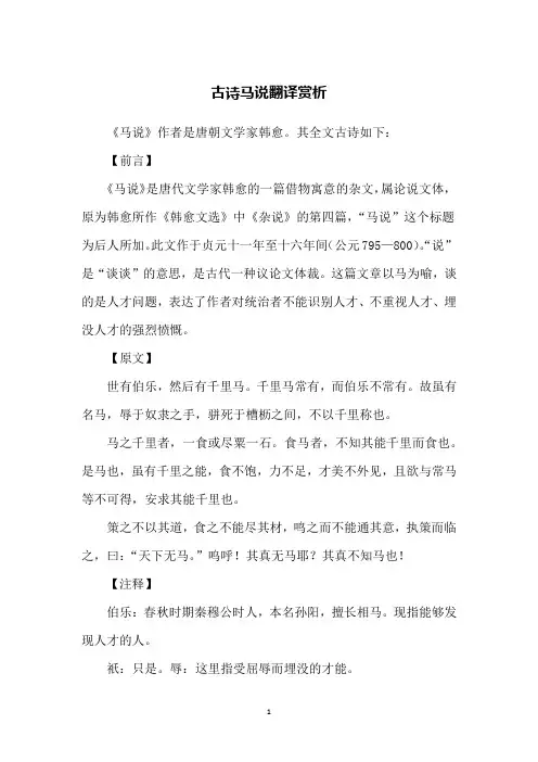 古诗马说翻译赏析