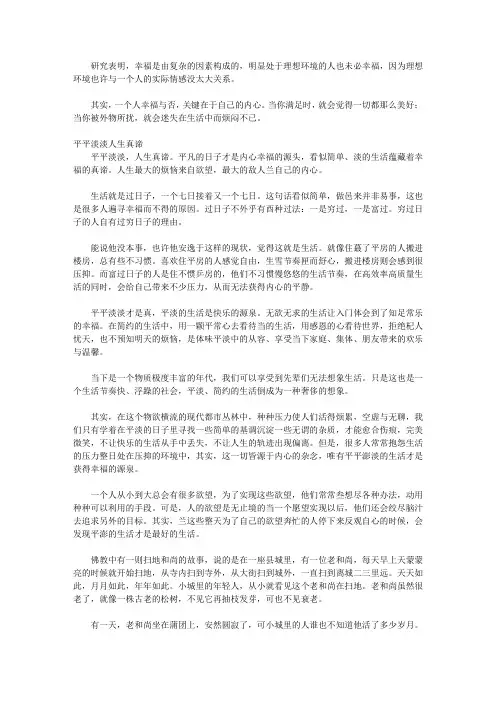 每天一个人生思考_第十二章关于人生幸福的思考