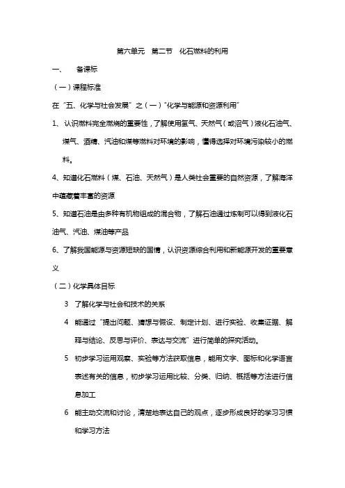 第六单元  第二节  化石燃料的利用