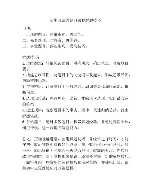初中政治答题口诀和解题技巧