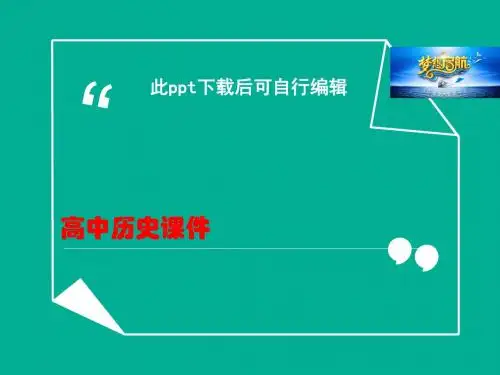 高中历史  1.1统一中国的第一个皇帝秦始皇课件2 新人教版选修4