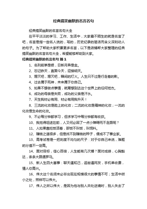 经典搞笑幽默的名言名句