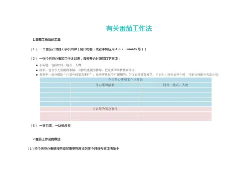 番茄工作法
