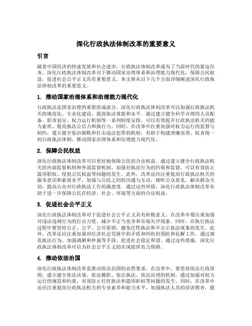 深化行政执法体制改革的重要意义