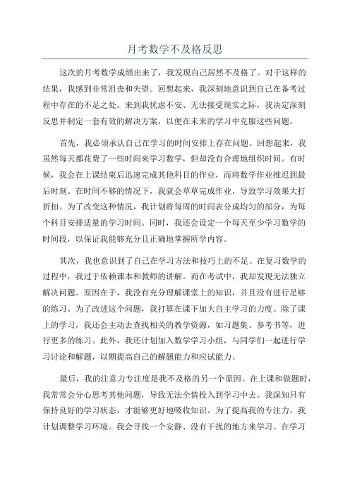 月考数学不及格反思