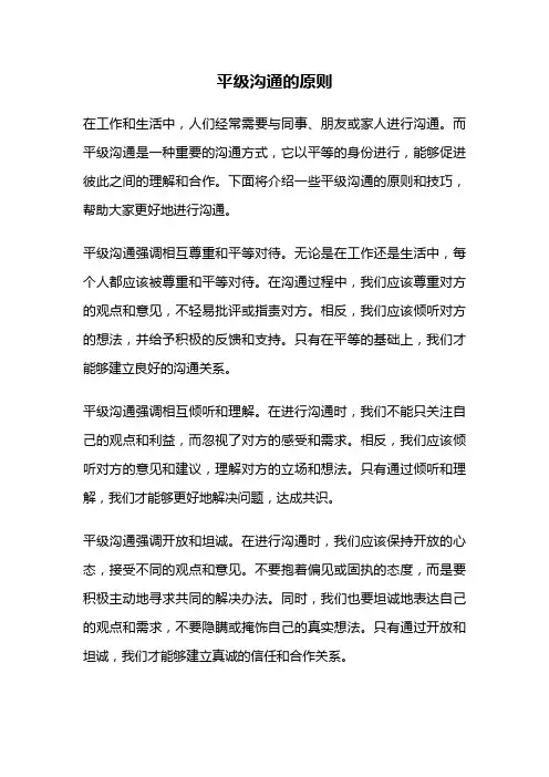 平级沟通的原则