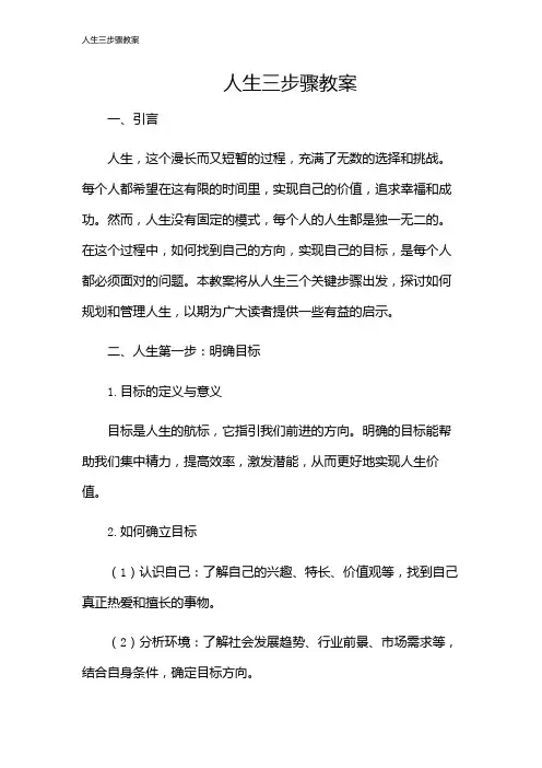 人生三步骤教案