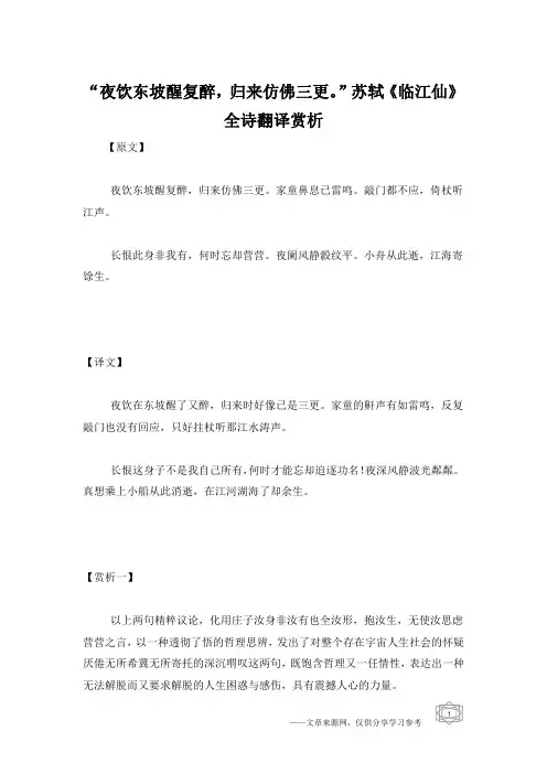 “夜饮东坡醒复醉,归来仿佛三更。”苏轼《临江仙》全诗翻译赏析