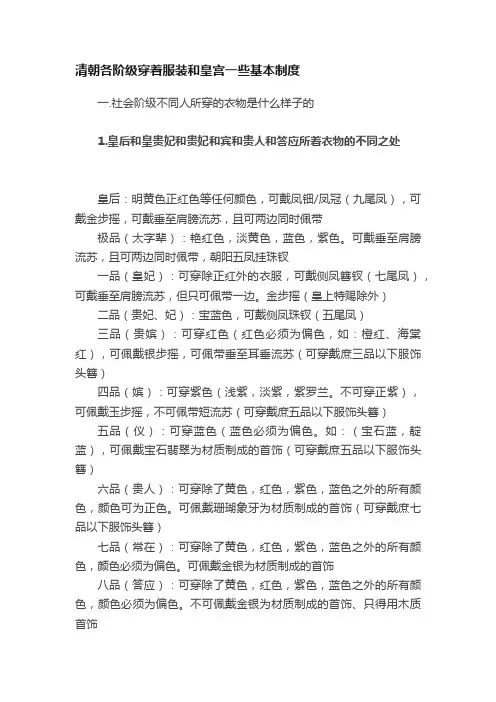 清朝各阶级穿着服装和皇宫一些基本制度