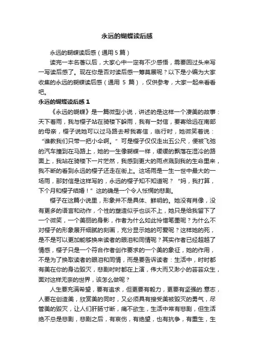 永远的蝴蝶读后感