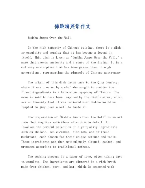 佛跳墙英语作文