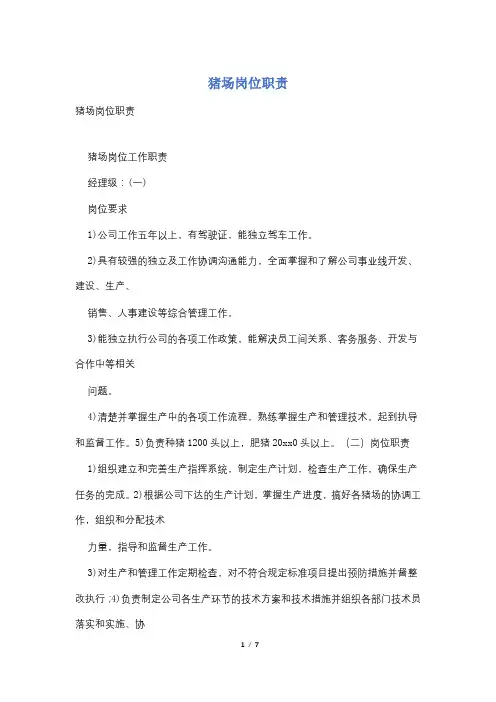 猪场岗位职责