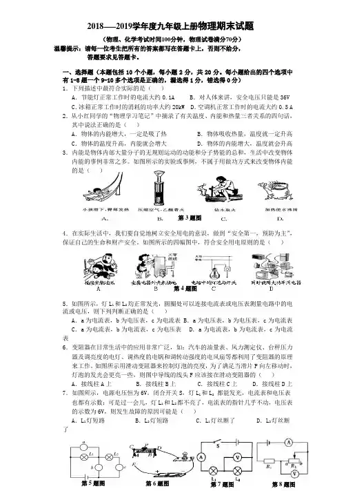 人教版2018——2019学年度九年级上册物理期末试题及答案