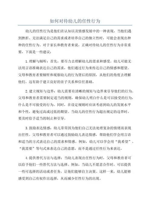 如何对待幼儿的任性行为