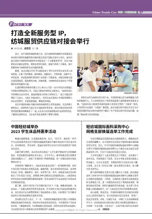 打造全新服务型IP，纺城服贸供应链对接会举行