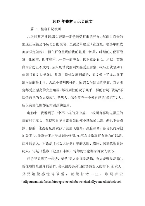 2019年整容日记2范文.doc