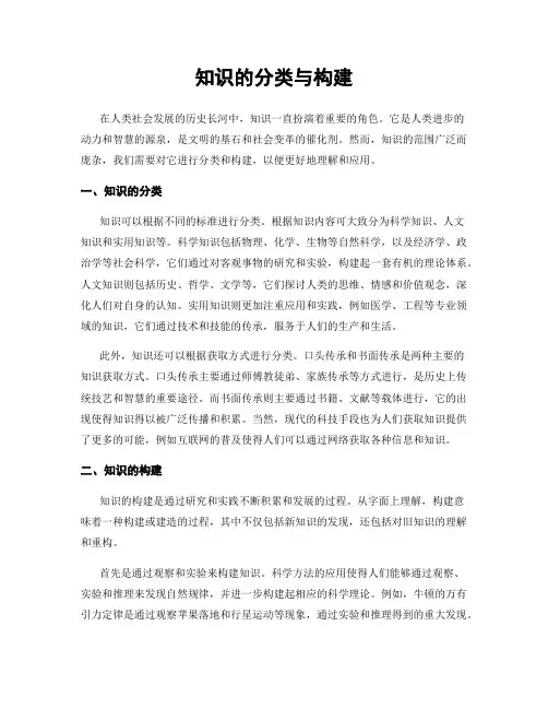 知识的分类与构建