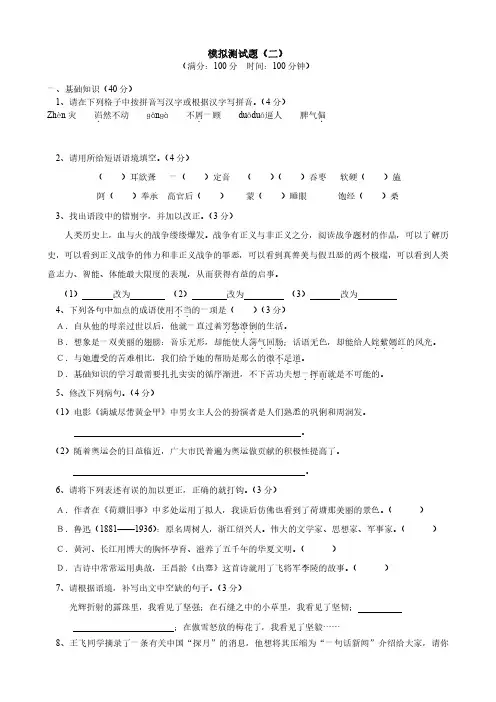 嘉祥小升初语文模拟试卷(二)