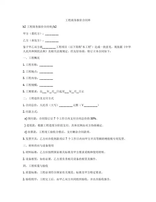 工程商务报价合同单
