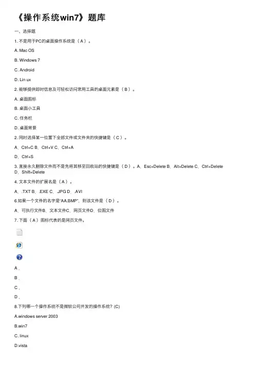 《操作系统win7》题库