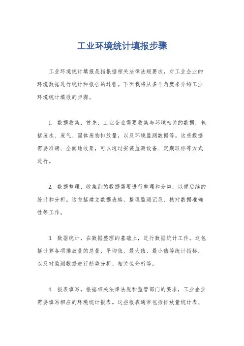 工业环境统计填报步骤