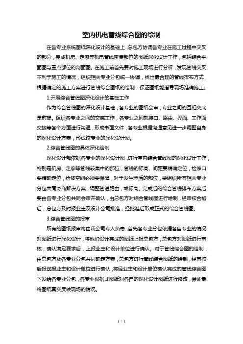 室内机电管线综合图的绘制