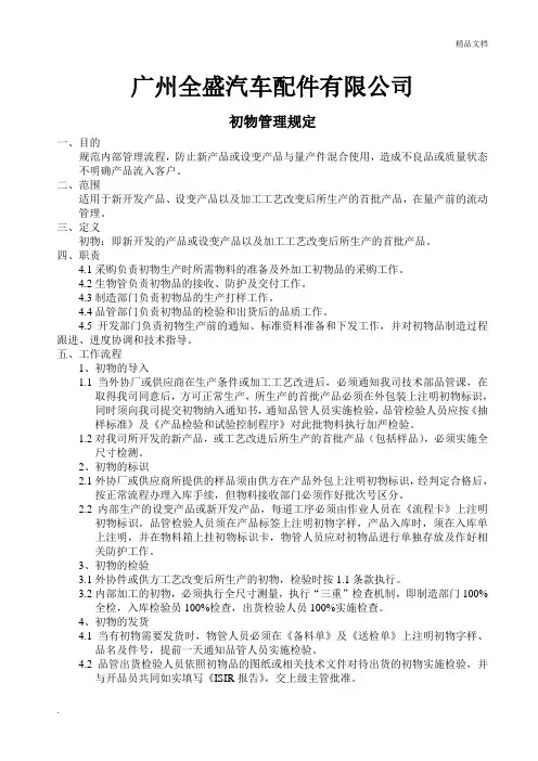 初物管理规定
