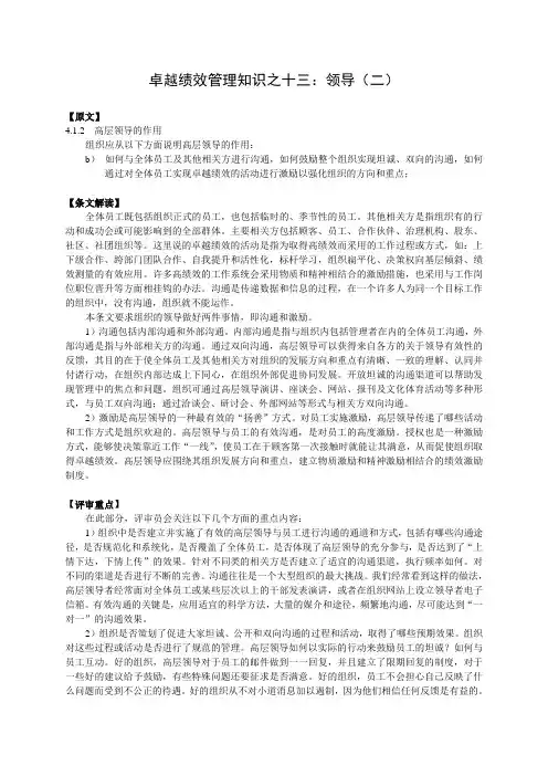 卓越绩效管理知识之十三：领导(二)