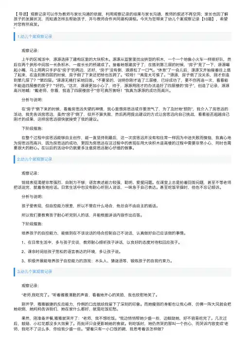 幼儿个案观察记录【10篇】