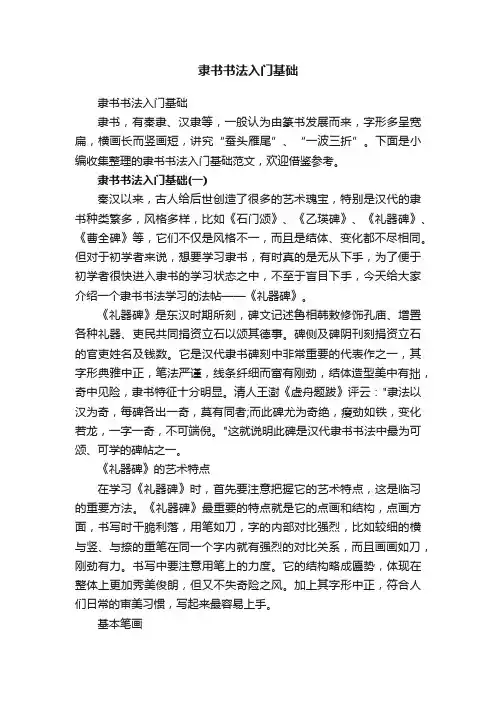 隶书书法入门基础