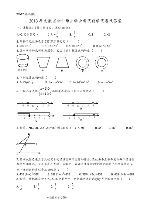2014安徽中考数学试题及答案解析