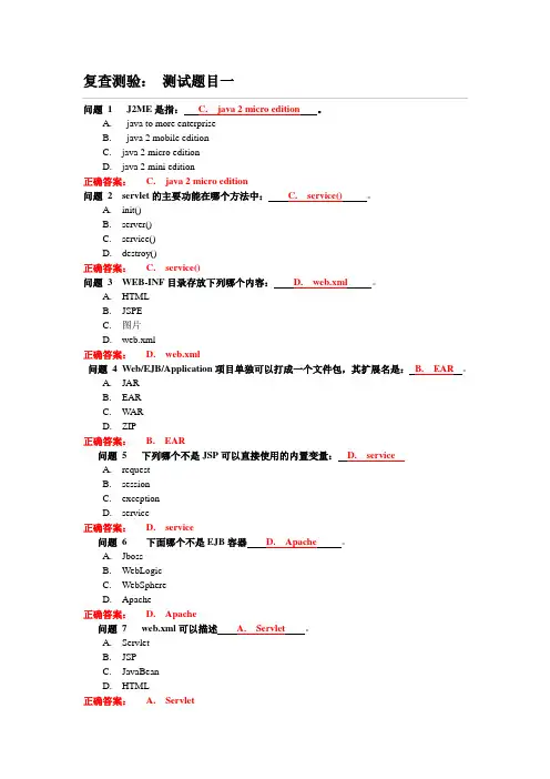 J2EE架构与应用开发测试题目(附答案)
