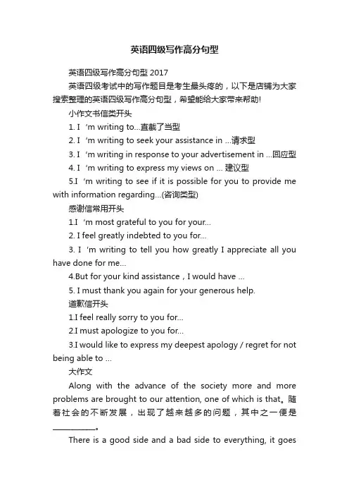 英语四级写作高分句型
