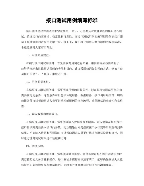接口测试用例编写标准