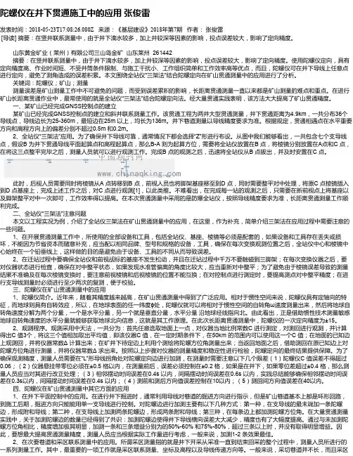 陀螺仪在井下贯通施工中的应用 张俊雷