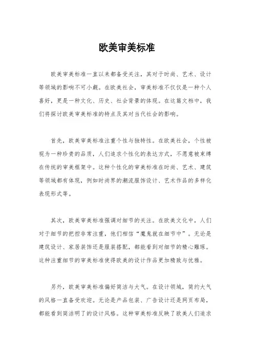 欧美审美标准