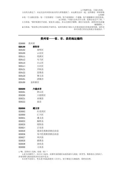 贵州省的省市县地址编码