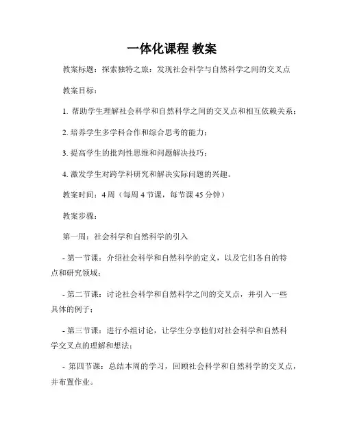 一体化课程 教案