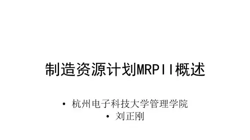 企业资源计划(ERP)第2版教学课件4-1
