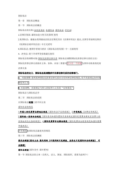 2023年国际私法笔记