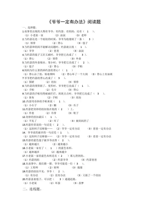 《爷爷一定有办法》阅读题