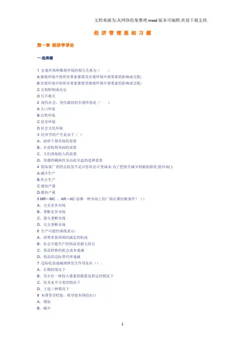 东南大学经济管理基础习题