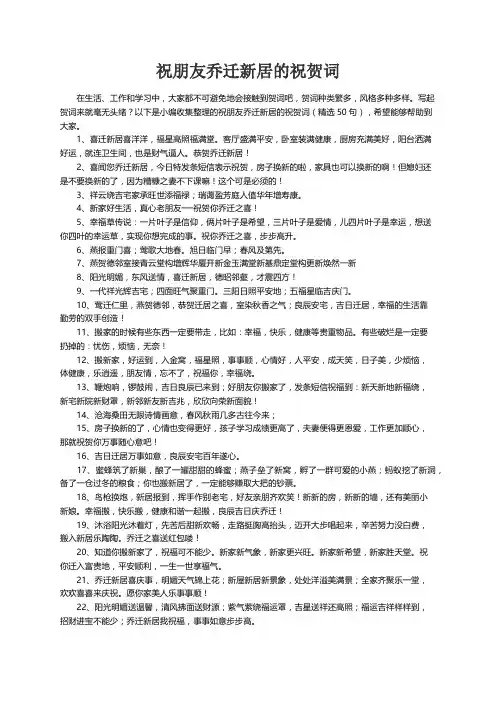 祝朋友乔迁新居的祝贺词（精选50句）