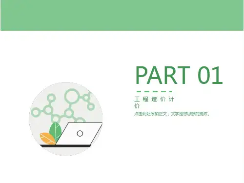 工程造价计价