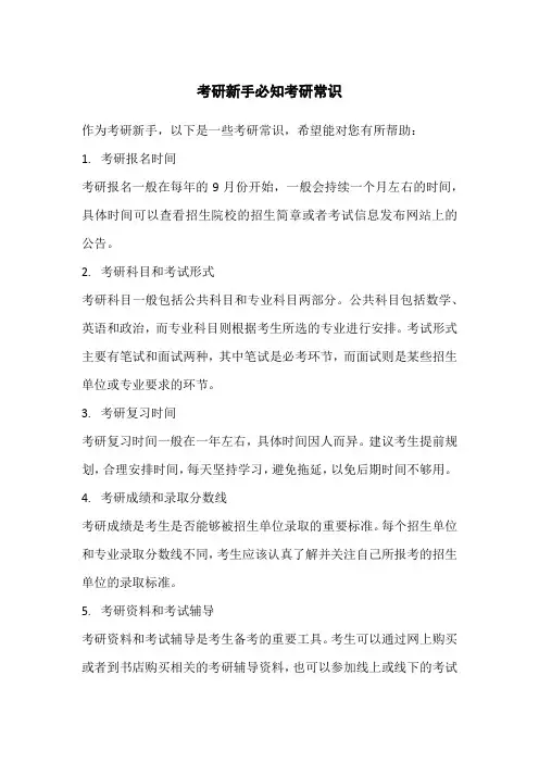 考研新手必知考研常识