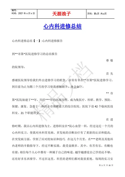 心内科进修总结