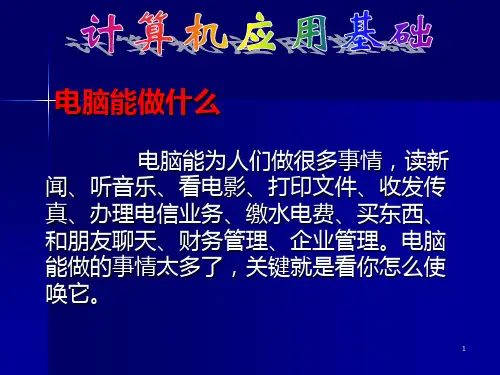 老年大学电脑培训教程PPT课件
