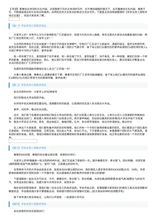 早会主持人简短开场白五篇