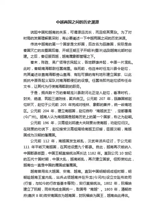 中越两国之间的历史渊源