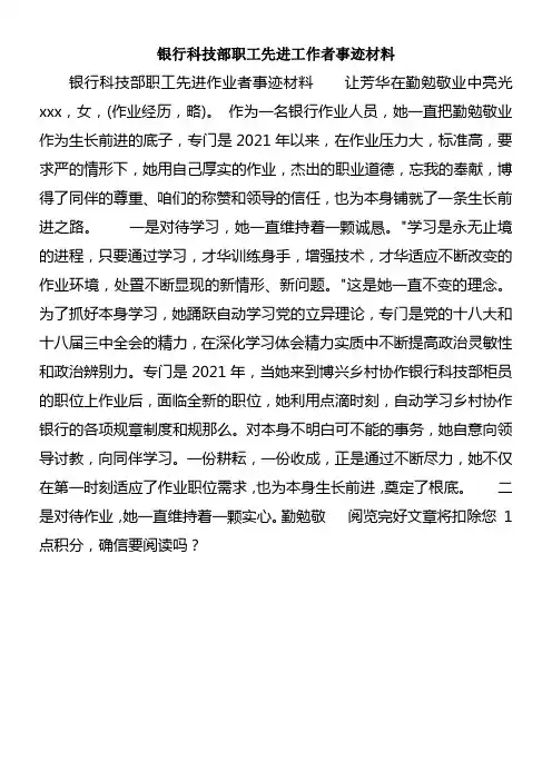 银行科技部职工先进工作者事迹材料
